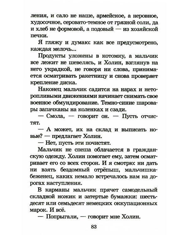 Иван. Зося