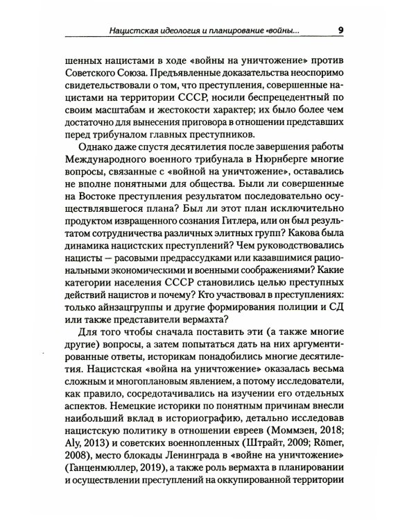 Нацизм на оккупированных территориях Советского Союза