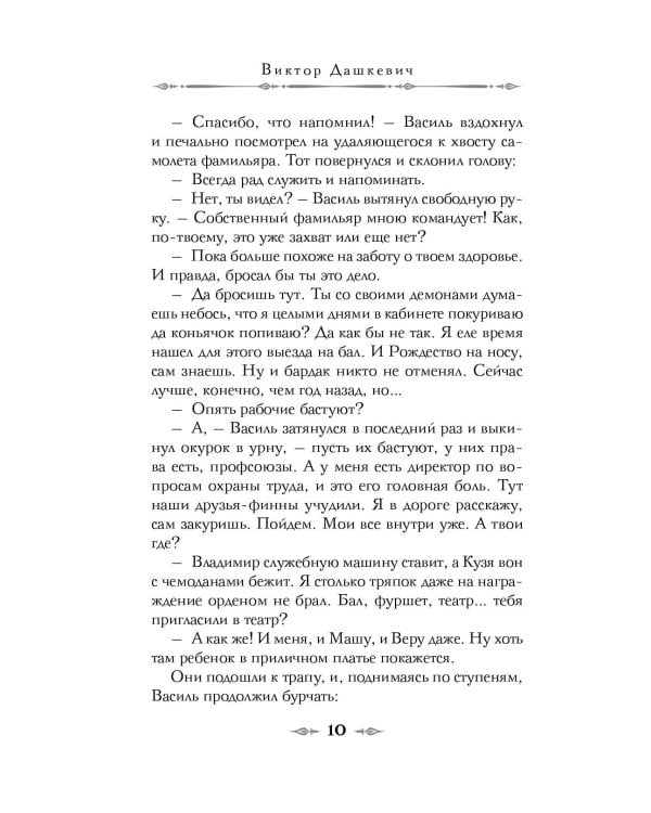 Рождество в Российской империи: сборник рассказов