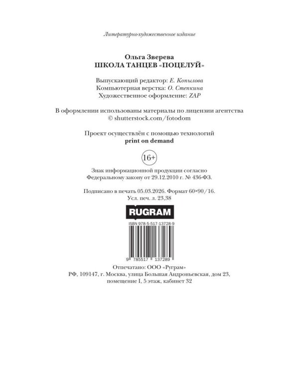 Школа танцев "Поцелуй"