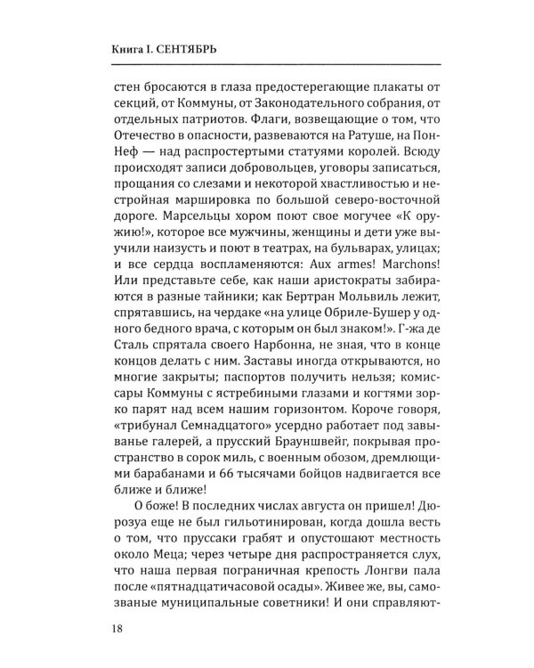 Французская революция. Гильотина