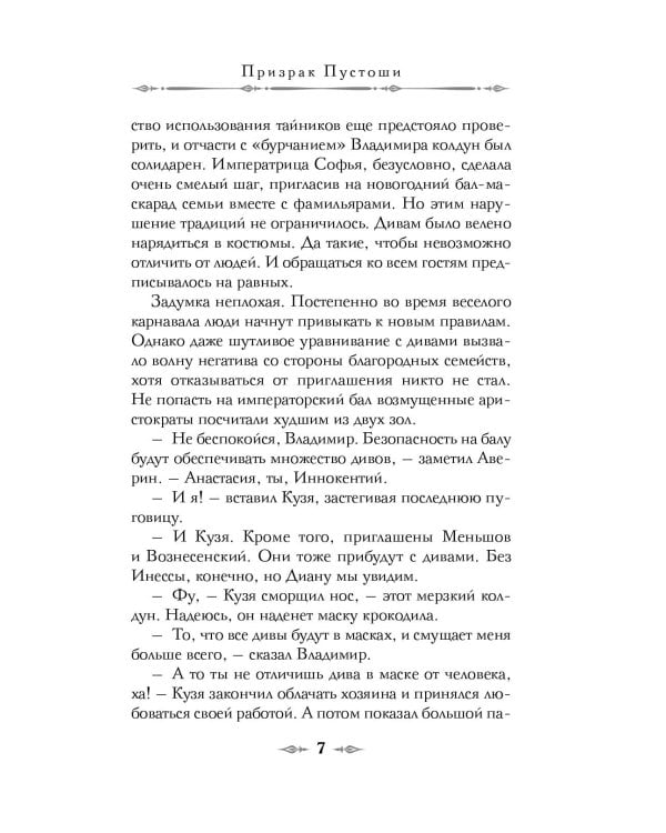 Рождество в Российской империи: сборник рассказов