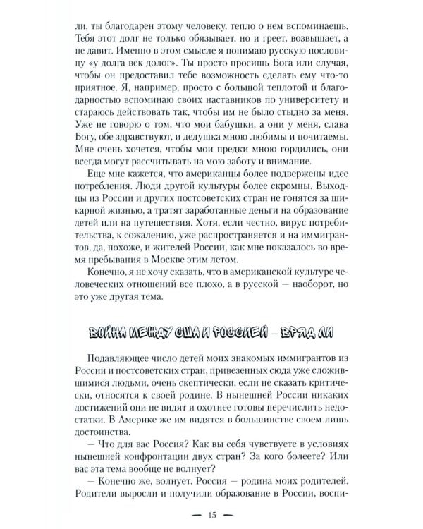 Кошелек. Этюды из моей американской жизни-2