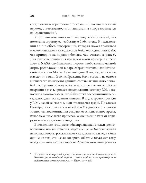 Дополнительное изображение книги «Мозг-навигатор: Как мы ориентируемся в пространстве и почему сбиваемся с пути»