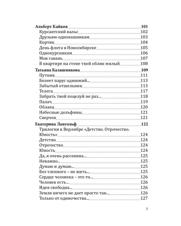 Российский колокол «Новые писатели России»: альманах. Вып. № 5, 2019