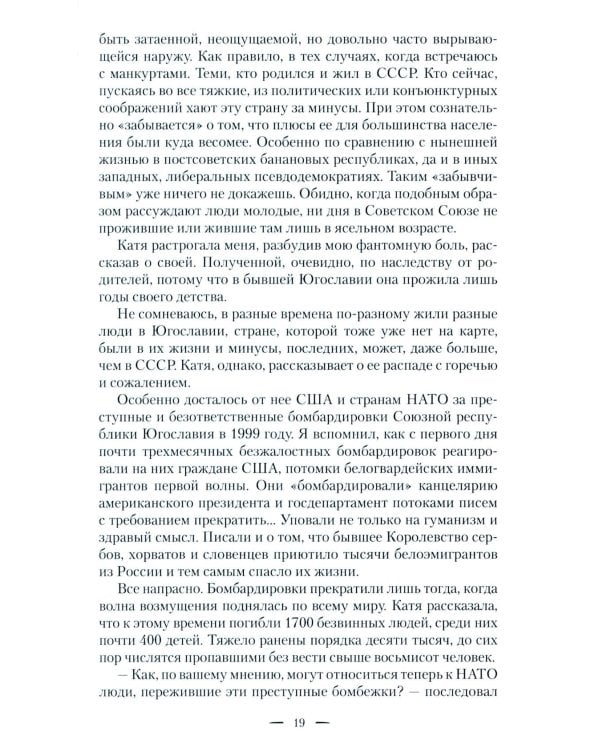 Кошелек. Этюды из моей американской жизни-2