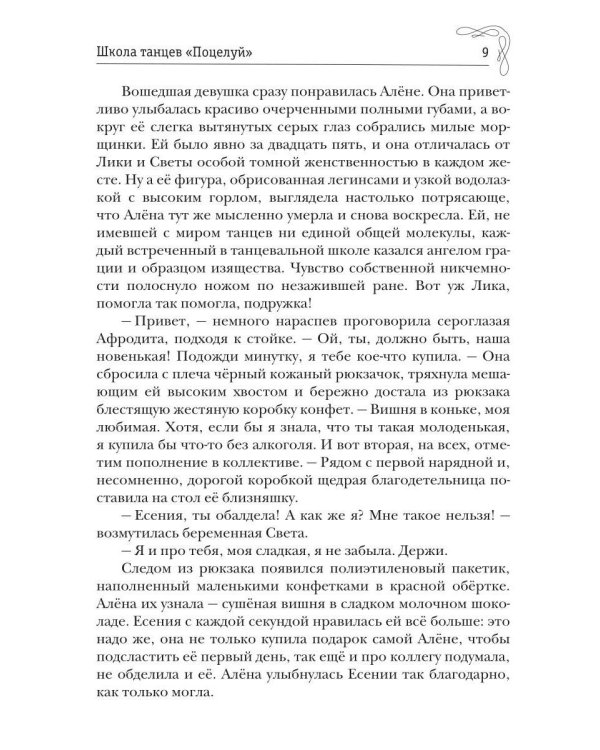 Школа танцев "Поцелуй"