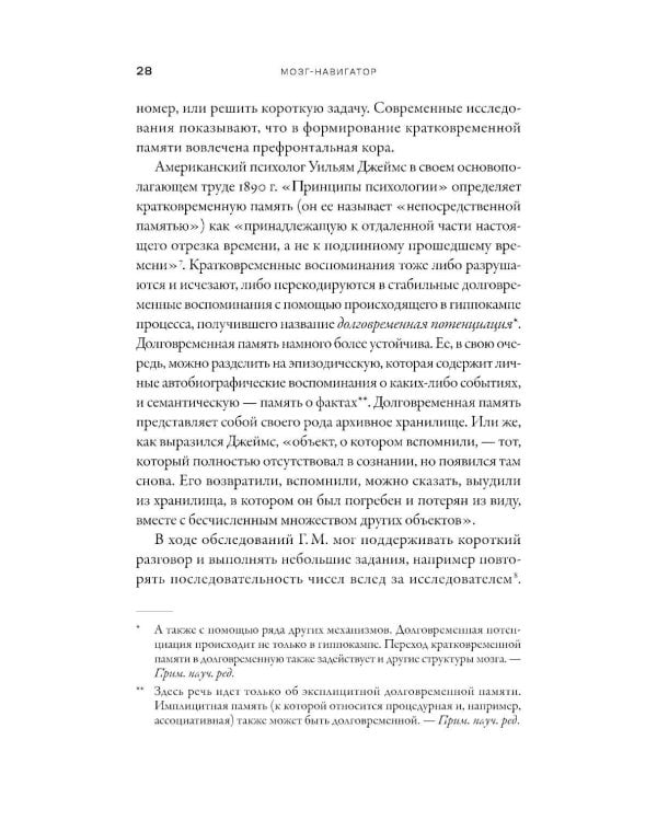 Дополнительное изображение книги «Мозг-навигатор: Как мы ориентируемся в пространстве и почему сбиваемся с пути»