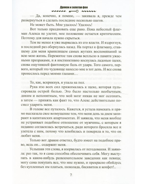 Дракон и золотая фея