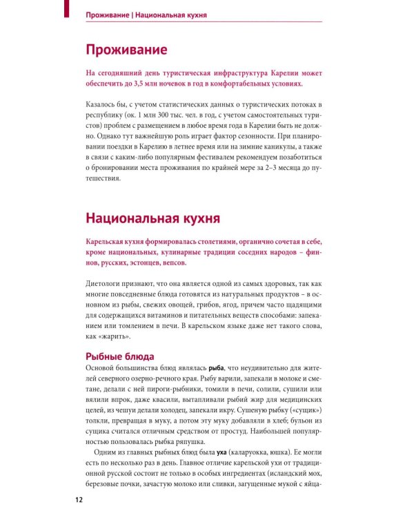 Карелия: Кижи, Валаам, Рускеала (+флип-карта)