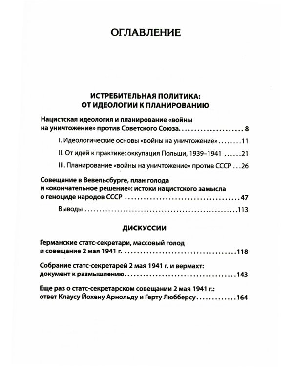 Нацизм на оккупированных территориях Советского Союза