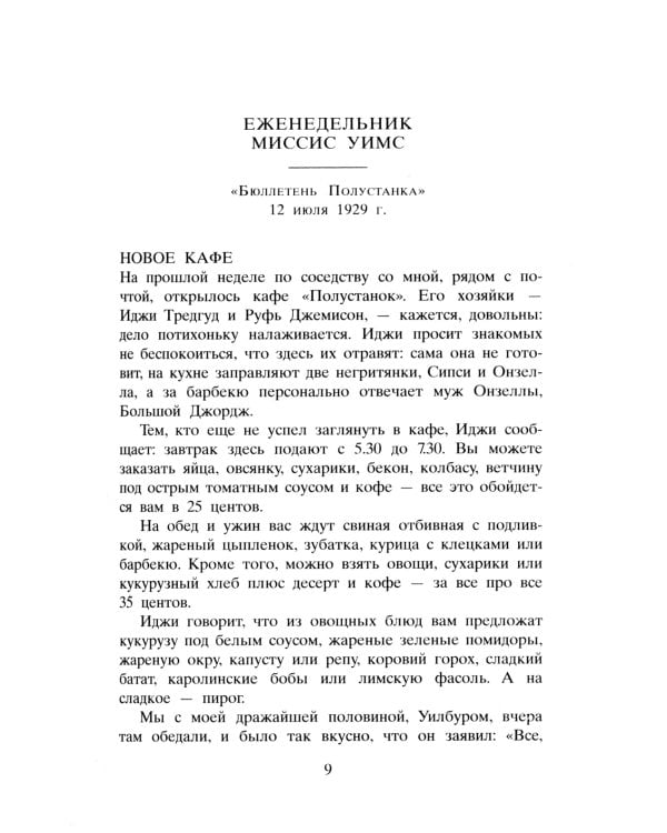 Жареные зеленые помидоры + Возвращение в кафе "Полустанок" (комплект из 2-х книг)