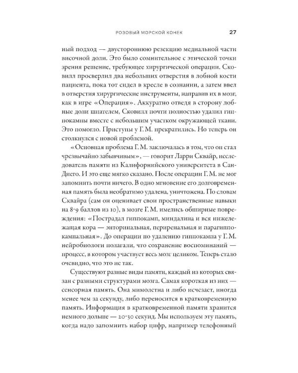 Дополнительное изображение книги «Мозг-навигатор: Как мы ориентируемся в пространстве и почему сбиваемся с пути»