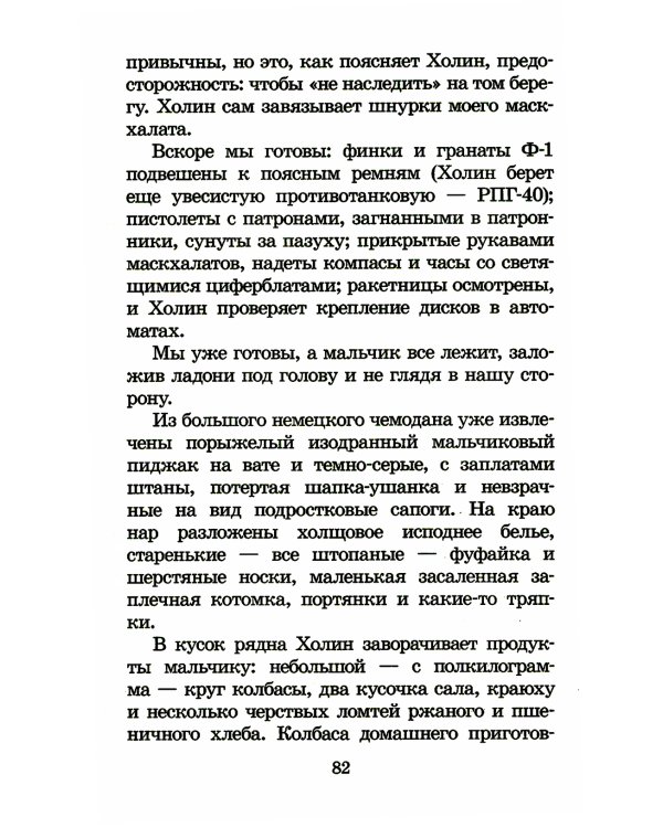 Иван. Зося