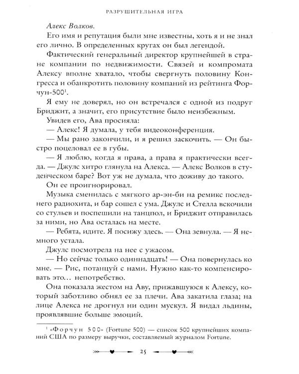Дополнительное изображение книги «Разрушительная игра»