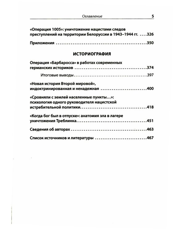 Нацизм на оккупированных территориях Советского Союза