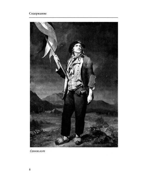 Французская революция. Гильотина