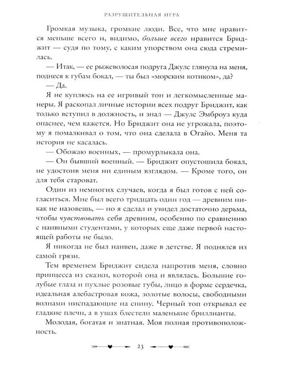 Дополнительное изображение книги «Разрушительная игра»