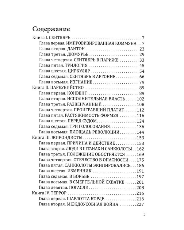 Французская революция. Гильотина