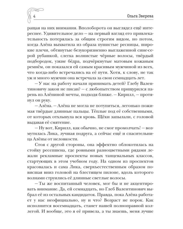 Школа танцев "Поцелуй"