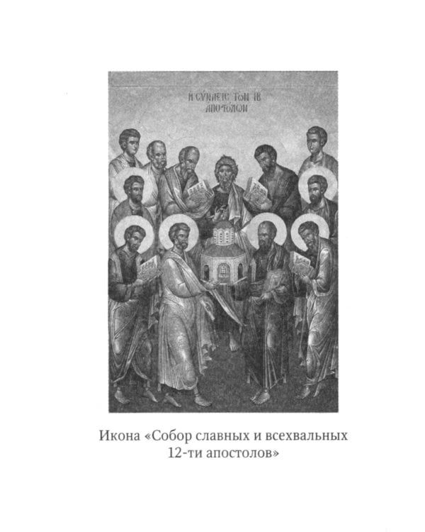 Апостол: карманный