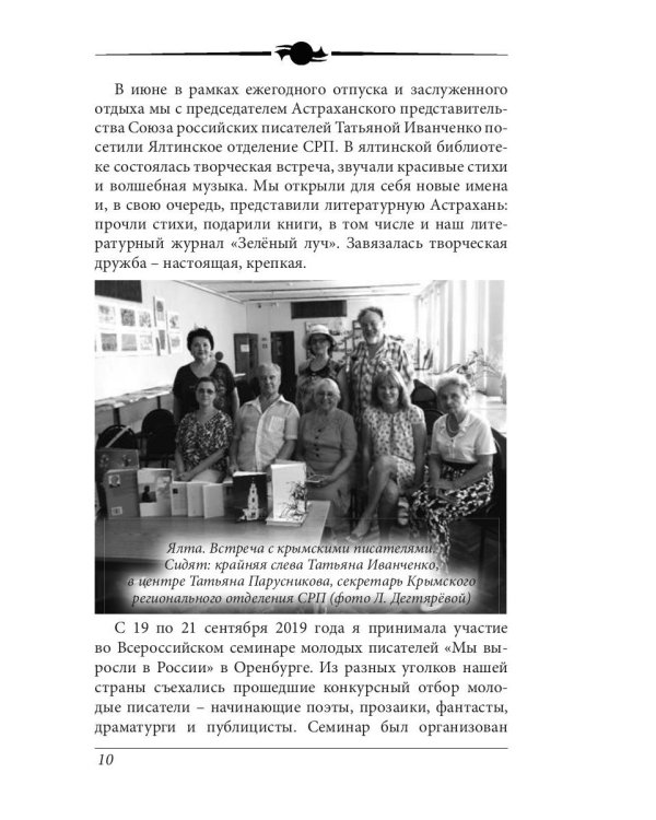 Литературный журнал "Зеленый луч" № 4(3)