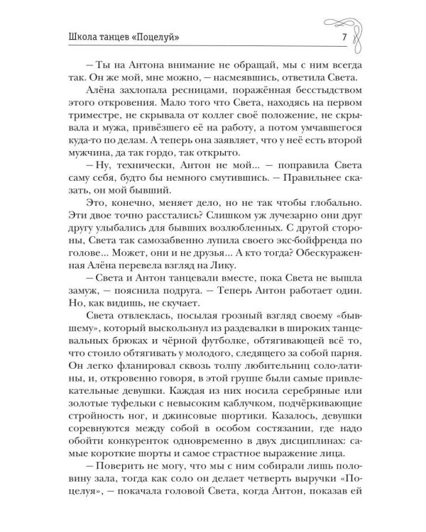 Школа танцев "Поцелуй"
