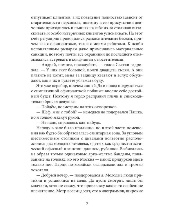 Оборотень с границы