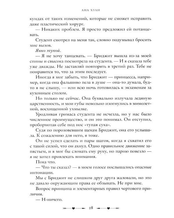 Дополнительное изображение книги «Разрушительная игра»
