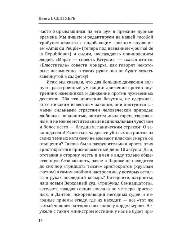 Французская революция. Гильотина