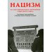 Нацизм на оккупированных территориях Советского Союза