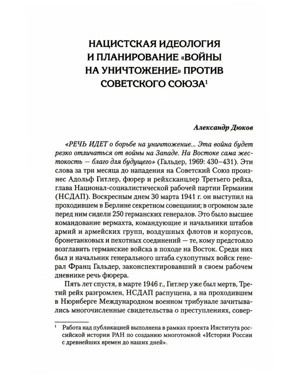 Нацизм на оккупированных территориях Советского Союза
