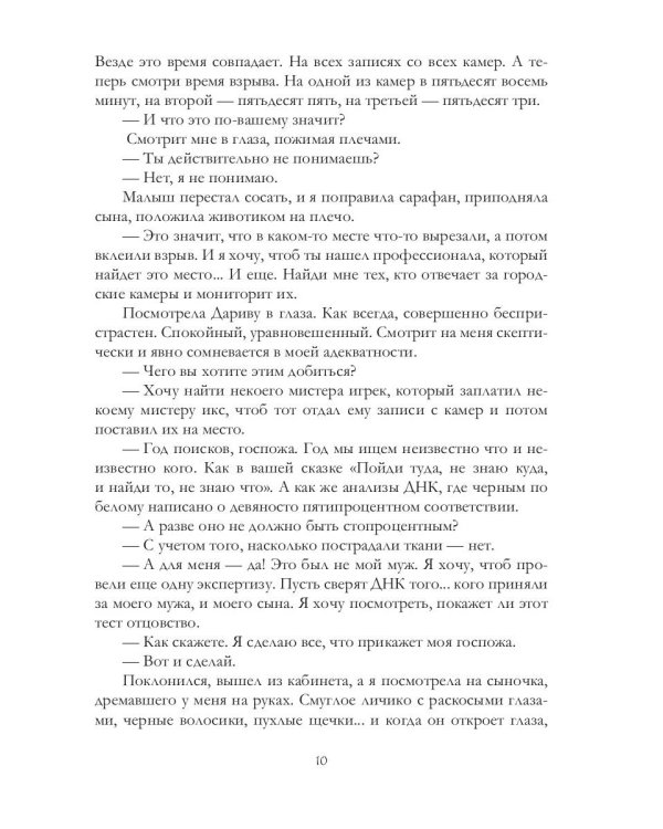 Вдова Хана. Кн. 3