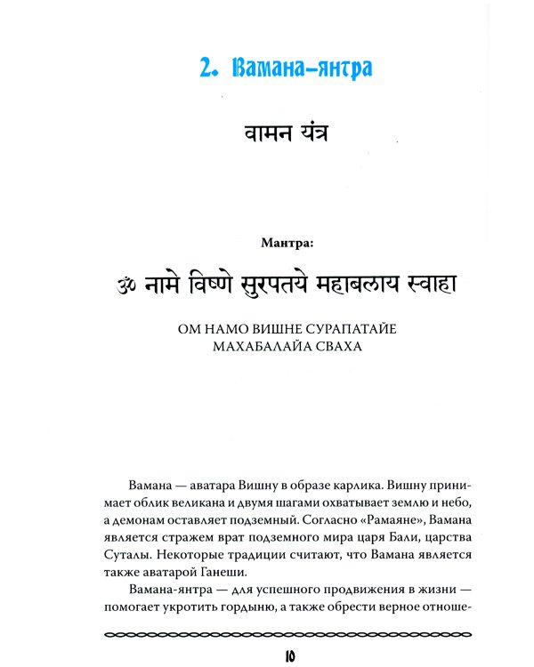 Янтры индийских божеств