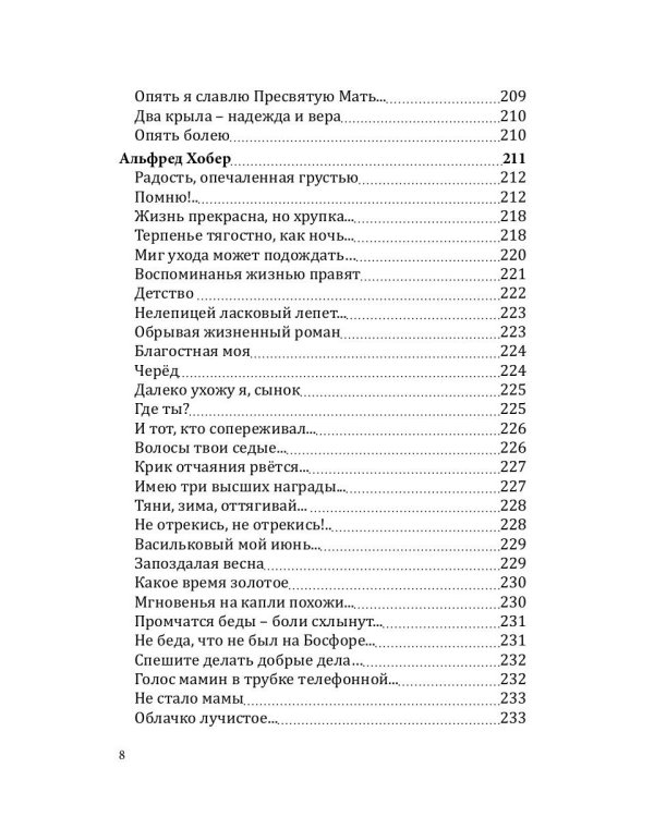 Российский колокол «Новые писатели России»: альманах. Вып. № 5, 2019