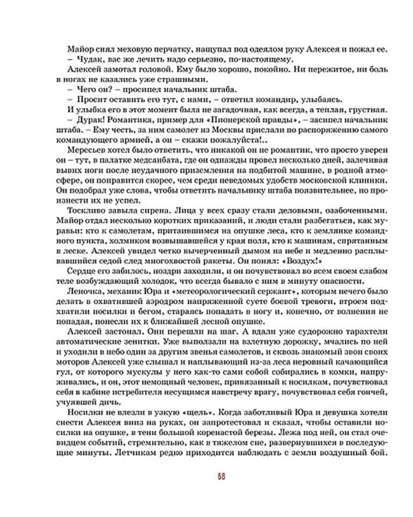 Повесть о настоящем человеке