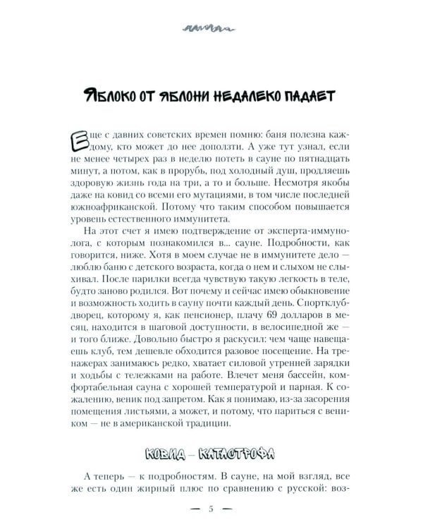 Кошелек. Этюды из моей американской жизни-2