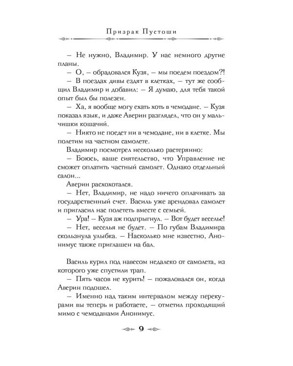 Рождество в Российской империи: сборник рассказов