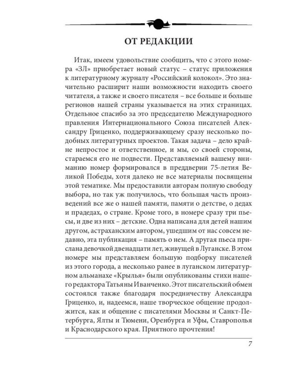 Литературный журнал "Зеленый луч" № 4(3)