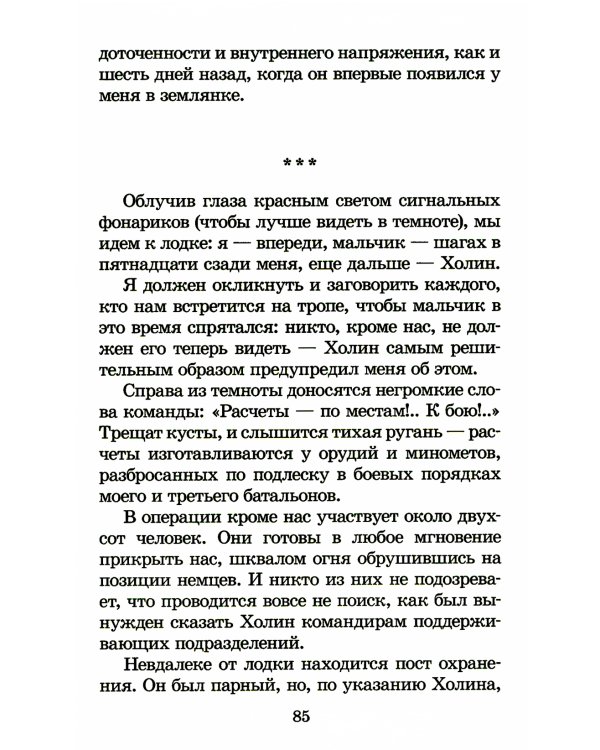 Иван. Зося