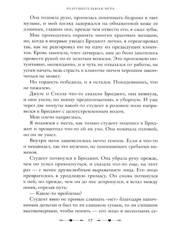 Дополнительное изображение книги «Разрушительная игра»