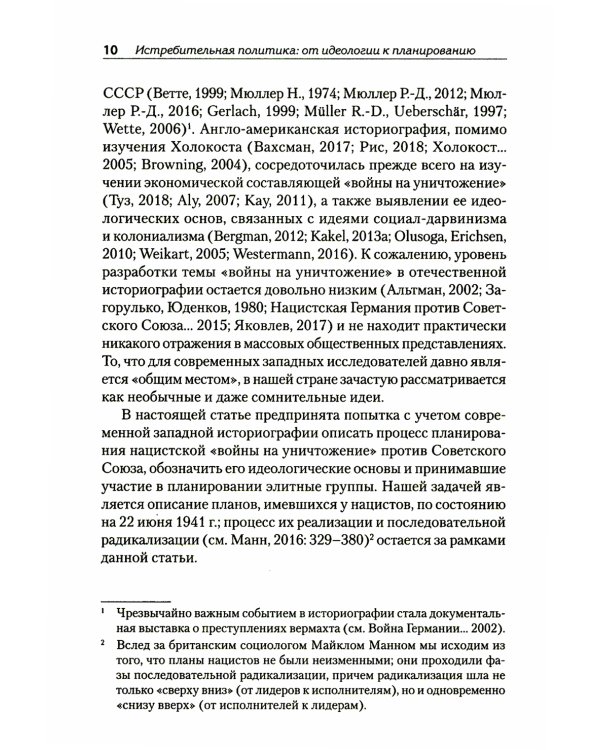 Нацизм на оккупированных территориях Советского Союза