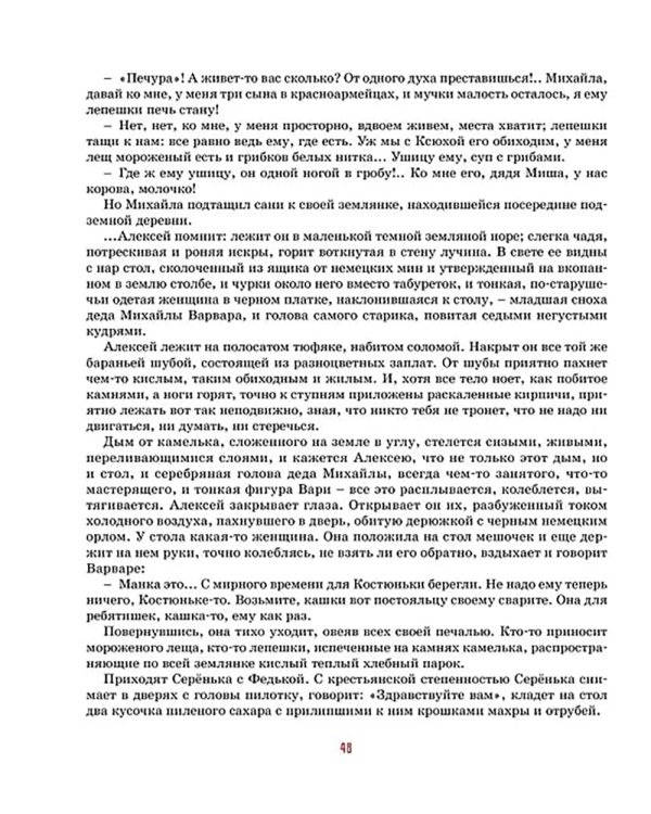 Повесть о настоящем человеке