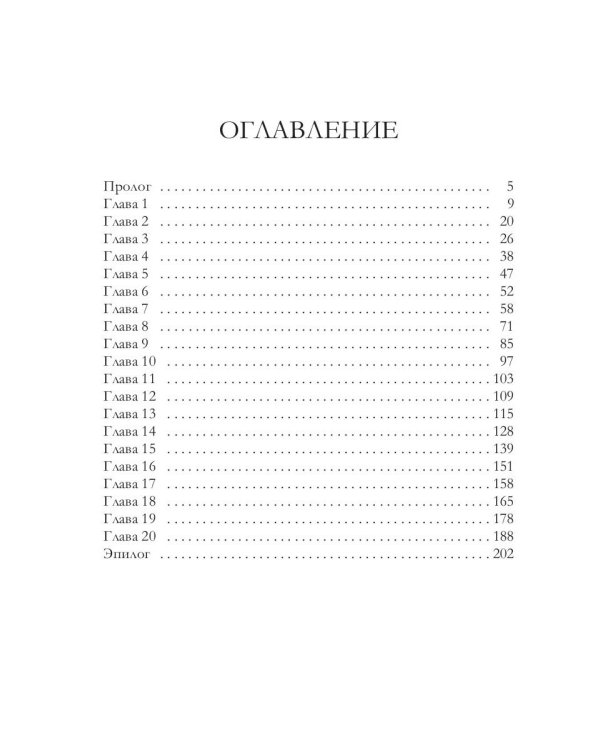 Вдова Хана. Кн. 3