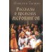Рассказы о временах Меровингов