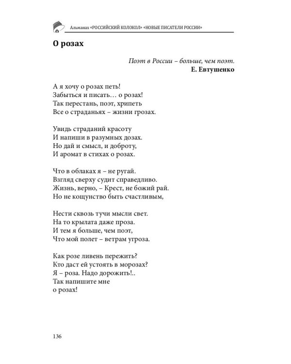 Российский колокол «Новые писатели России»: альманах. Вып. № 5, 2019