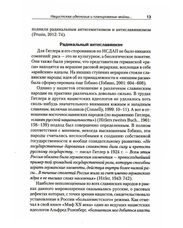 Нацизм на оккупированных территориях Советского Союза
