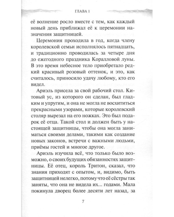 Русалочка. Пропавшая принцесса