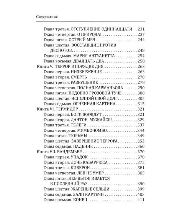 Французская революция. Гильотина