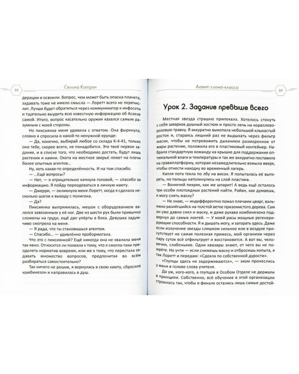 Агент сигма-класса. Больше, чем телохранительница